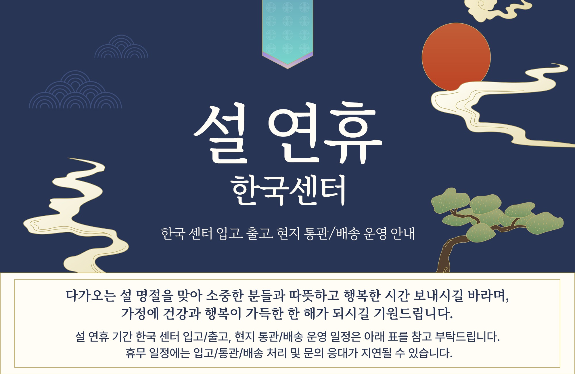 운영 안내 배너